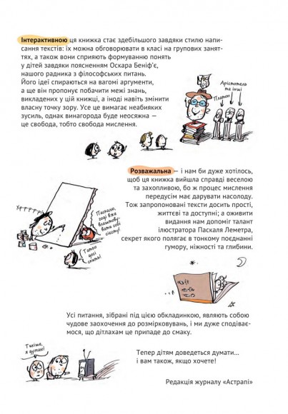 Важливі філософські питання для дітей 7-11 років
