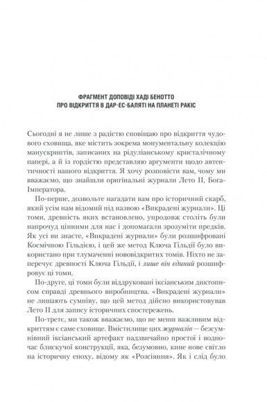Бог-Імператор Дюни. Книга 4 Бог-Імператор Дюни. Книга 4