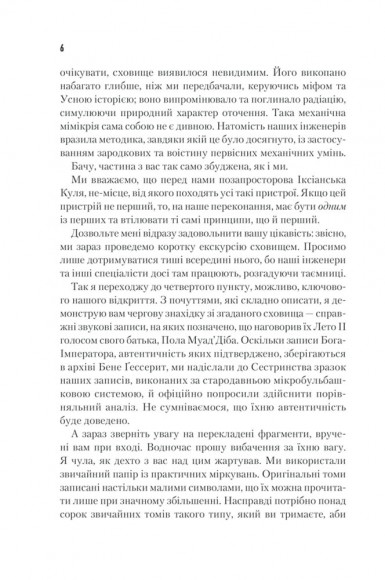 Бог-Імператор Дюни. Книга 4 Бог-Імператор Дюни. Книга 4