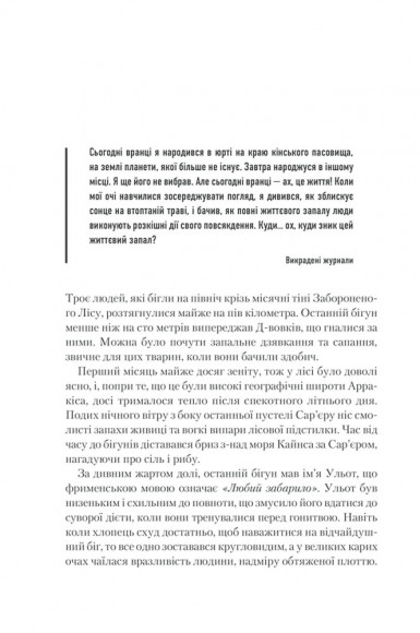 Бог-Імператор Дюни. Книга 4 Бог-Імператор Дюни. Книга 4