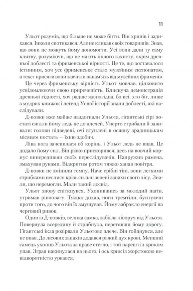 Бог-Імператор Дюни. Книга 4 Бог-Імператор Дюни. Книга 4