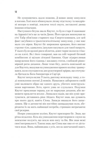 Бог-Імператор Дюни. Книга 4 Бог-Імператор Дюни. Книга 4