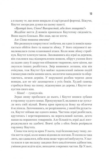 Бог-Імператор Дюни. Книга 4 Бог-Імператор Дюни. Книга 4