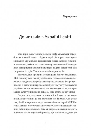 Воєнний стан: антологія Воєнний стан: антологія