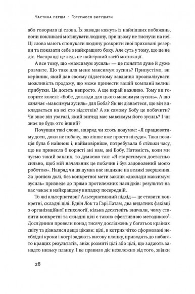 Успішні. Як ми досягаємо мети