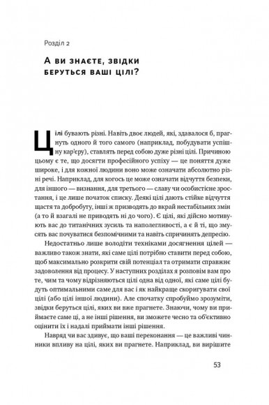 Успішні. Як ми досягаємо мети