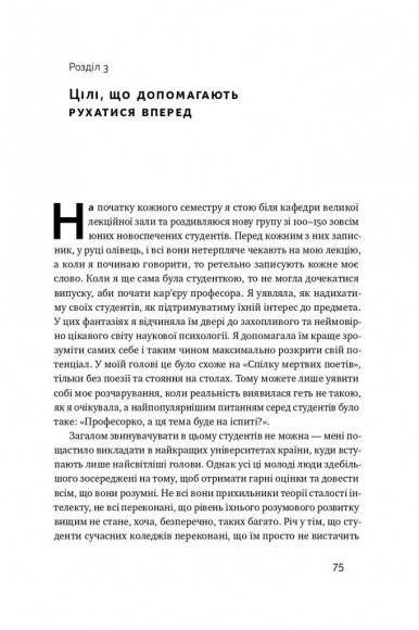 Успішні. Як ми досягаємо мети