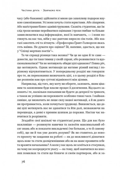 Успішні. Як ми досягаємо мети