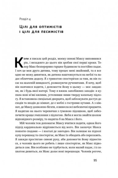 Успішні. Як ми досягаємо мети