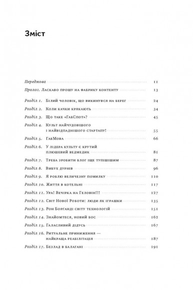 Крах. Моя невдача в стартап-бульбашці Крах. Моя невдача в стартап-бульбашці