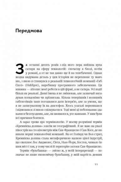 Крах. Моя невдача в стартап-бульбашці Крах. Моя невдача в стартап-бульбашці