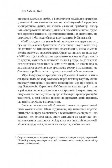 Крах. Моя невдача в стартап-бульбашці Крах. Моя невдача в стартап-бульбашці