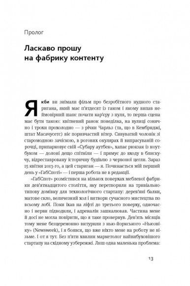 Крах. Моя невдача в стартап-бульбашці Крах. Моя невдача в стартап-бульбашці