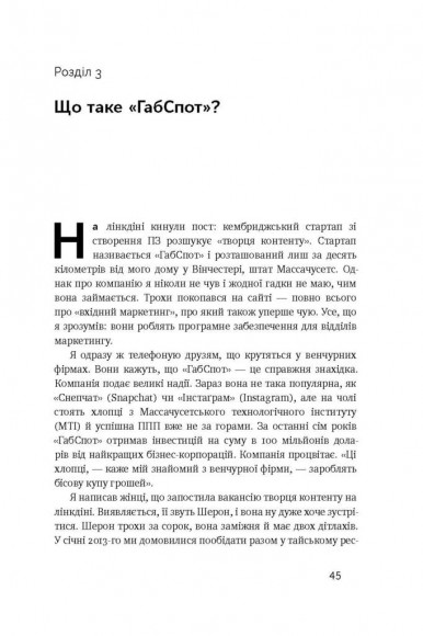 Крах. Моя невдача в стартап-бульбашці Крах. Моя невдача в стартап-бульбашці