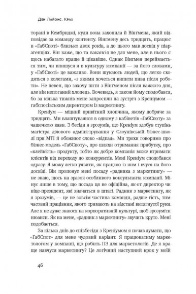 Крах. Моя невдача в стартап-бульбашці Крах. Моя невдача в стартап-бульбашці