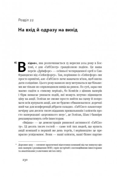 Крах. Моя невдача в стартап-бульбашці Крах. Моя невдача в стартап-бульбашці