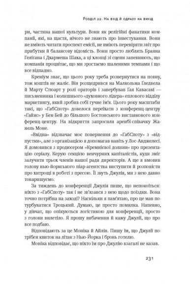 Крах. Моя невдача в стартап-бульбашці Крах. Моя невдача в стартап-бульбашці