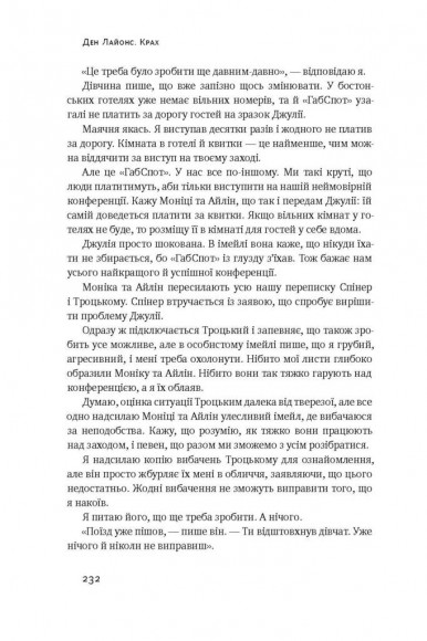 Крах. Моя невдача в стартап-бульбашці Крах. Моя невдача в стартап-бульбашці