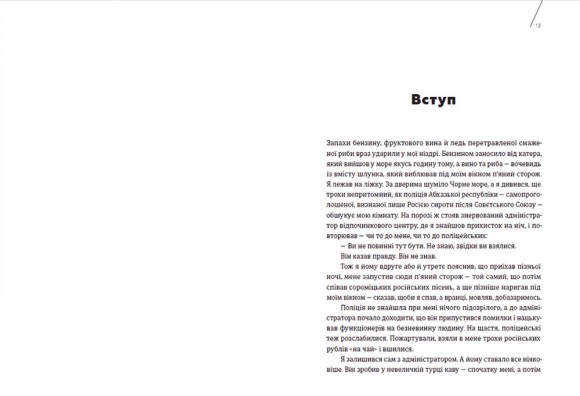 Кухня терору, або як збудувати імперію ножем, ополоником і виделкою Кухня терору, або як збудувати імперію ножем, ополоником і виделкою