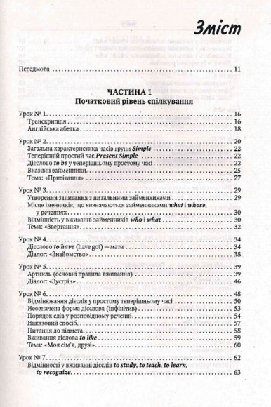 Сам собі вчитель англійської Сам собі вчитель англійської
