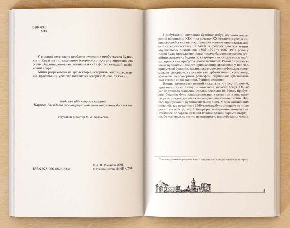 Прибуткові будинки Києва Прибуткові будинки Києва