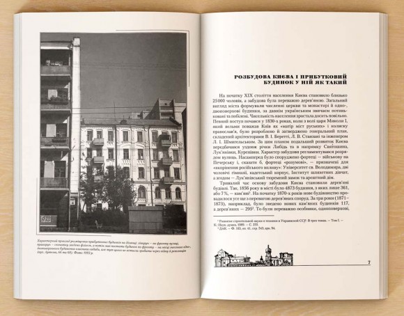 Прибуткові будинки Києва Прибуткові будинки Києва