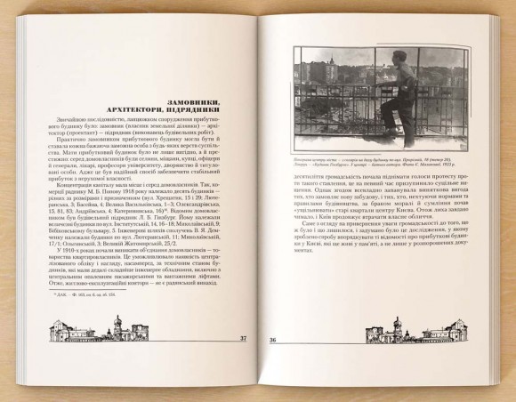 Прибуткові будинки Києва Прибуткові будинки Києва