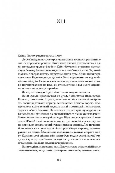 Ми, живі Ми, живі