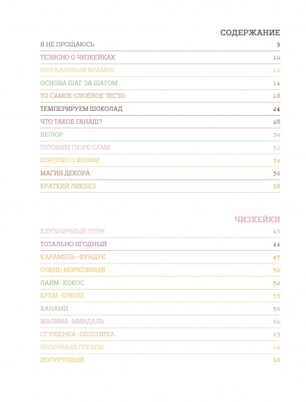 Чизкейк внутри. Книга третья Чизкейк внутри. Книга третья