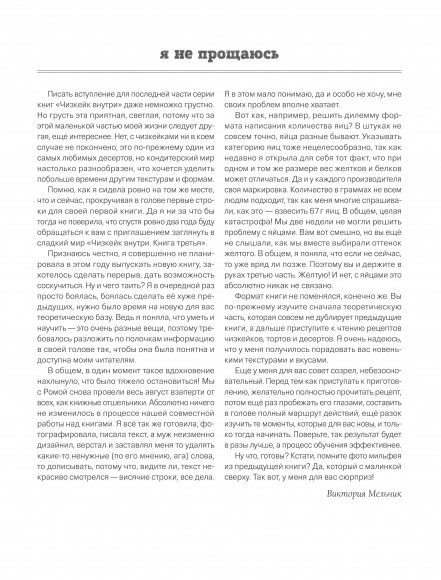 Чизкейк внутри. Книга третья Чизкейк внутри. Книга третья