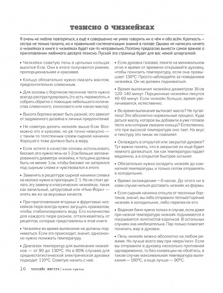 Чизкейк внутри. Книга третья Чизкейк внутри. Книга третья