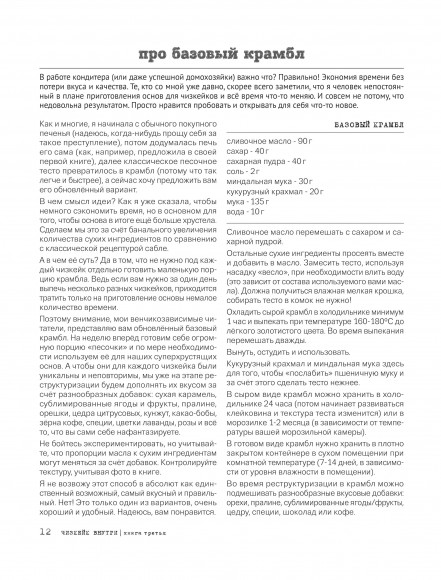 Чизкейк внутри. Книга третья Чизкейк внутри. Книга третья