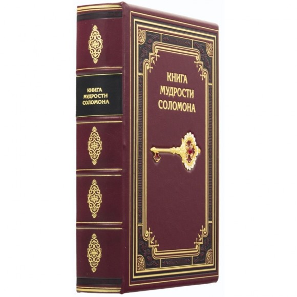 Книга мудрости Соломона Книга мудрости Соломона