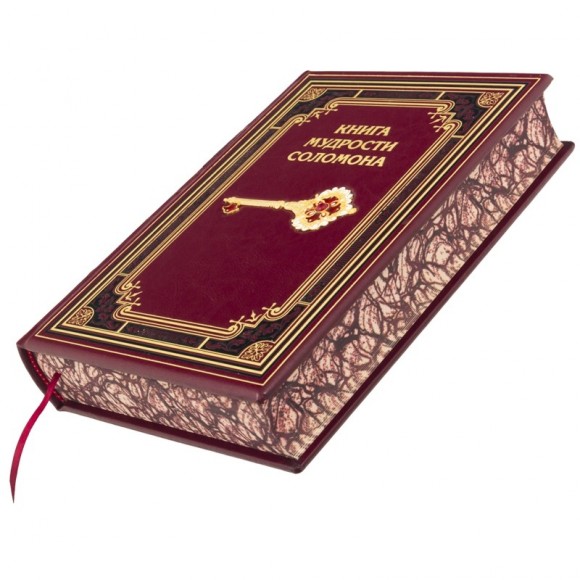 Книга мудрости Соломона Книга мудрости Соломона