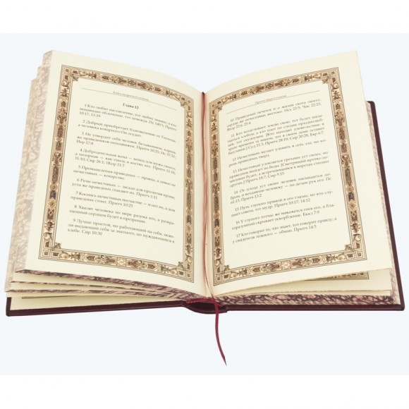 Книга мудрости Соломона Книга мудрости Соломона