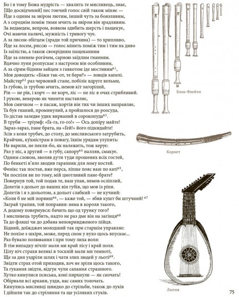 Дорогого каміння сховище. Антологія української поеми з часів Козацької держави XVII–XVII століть Дорогого каміння сховище. Антологія української поеми з часів Козацької держави XVII–XVII століть