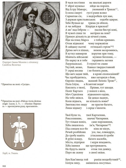 Дорогого каміння сховище. Антологія української поеми з часів Козацької держави XVII–XVII століть Дорогого каміння сховище. Антологія української поеми з часів Козацької держави XVII–XVII століть