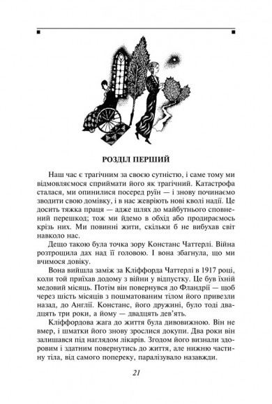 Коханець леді Чаттерлі