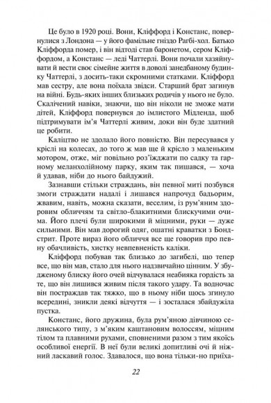 Коханець леді Чаттерлі