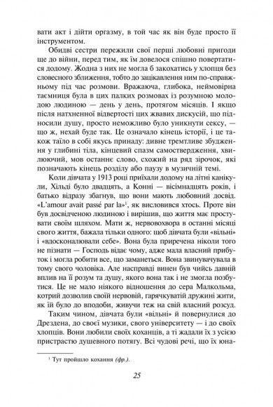 Коханець леді Чаттерлі