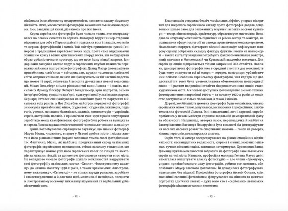 Єврейські фотографи та фотостудії Львова (1860–1939) Єврейські фотографи та фотостудії Львова (1860–1939)