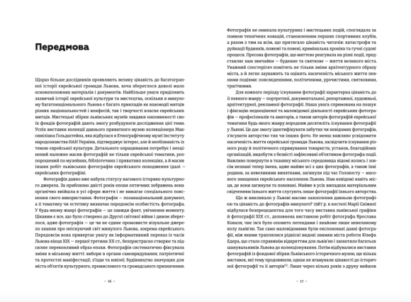 Єврейські фотографи та фотостудії Львова (1860–1939) Єврейські фотографи та фотостудії Львова (1860–1939)