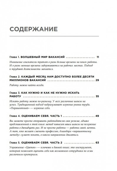 Какого цвета Ваш парашют? Легендарное руководство для тех, кто экстренно ищет работу Какого цвета Ваш парашют? Легендарное руководство для тех, кто экстренно ищет работу