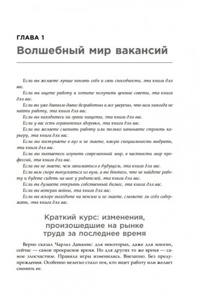 Какого цвета Ваш парашют? Легендарное руководство для тех, кто экстренно ищет работу Какого цвета Ваш парашют? Легендарное руководство для тех, кто экстренно ищет работу