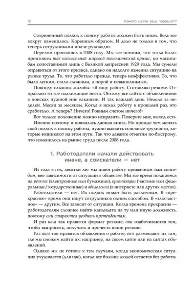 Какого цвета Ваш парашют? Легендарное руководство для тех, кто экстренно ищет работу Какого цвета Ваш парашют? Легендарное руководство для тех, кто экстренно ищет работу