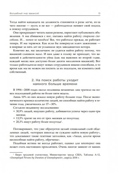 Какого цвета Ваш парашют? Легендарное руководство для тех, кто экстренно ищет работу Какого цвета Ваш парашют? Легендарное руководство для тех, кто экстренно ищет работу