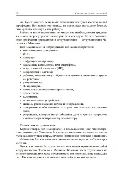 Какого цвета Ваш парашют? Легендарное руководство для тех, кто экстренно ищет работу Какого цвета Ваш парашют? Легендарное руководство для тех, кто экстренно ищет работу