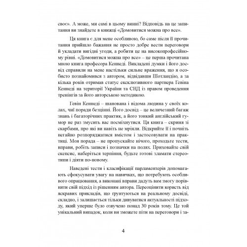 Домовитися можна про все! Як досягати максимуму в будь-яких перемовинах Домовитися можна про все! Як досягати максимуму в будь-яких перемовинах