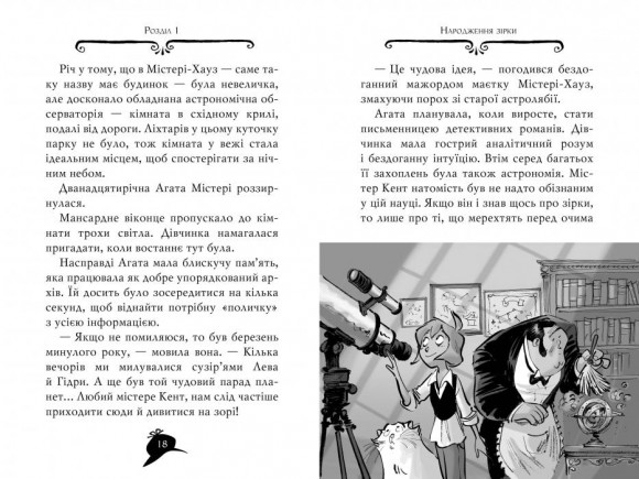 Агата Містері. Книга 15. Таємниця Дракули Агата Містері. Книга 15. Таємниця Дракули