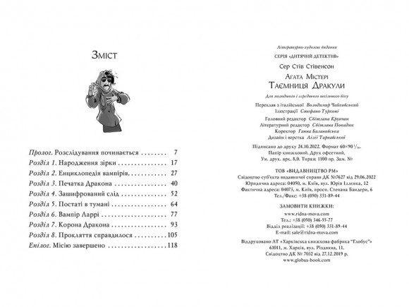 Агата Містері. Книга 15. Таємниця Дракули Агата Містері. Книга 15. Таємниця Дракули
